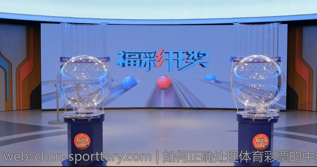 如何正确处理体育彩票的中奖与心态